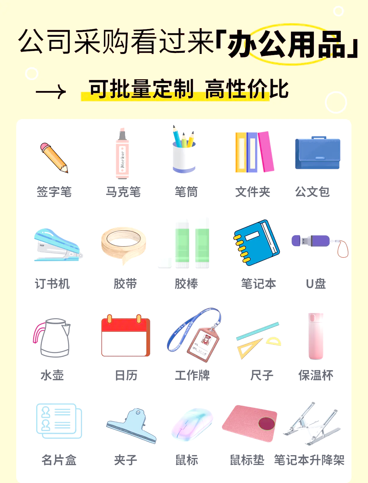 高效办公必备物品清单，从细节提升工作效率